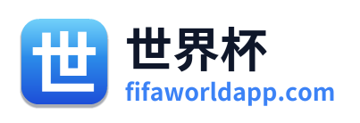 世界杯